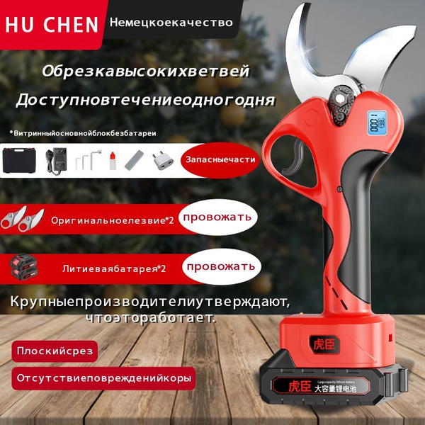 Аккумуляторный сучкорез, кусторез, секатор, электрический секатор с 2 ...