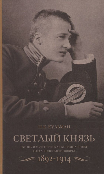 Книга светлейший князь. Книга светлейший князь