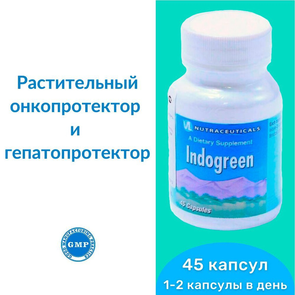 Индогрин Виталайн / Indogreen Vitaline - растительный онкопротектор и ...