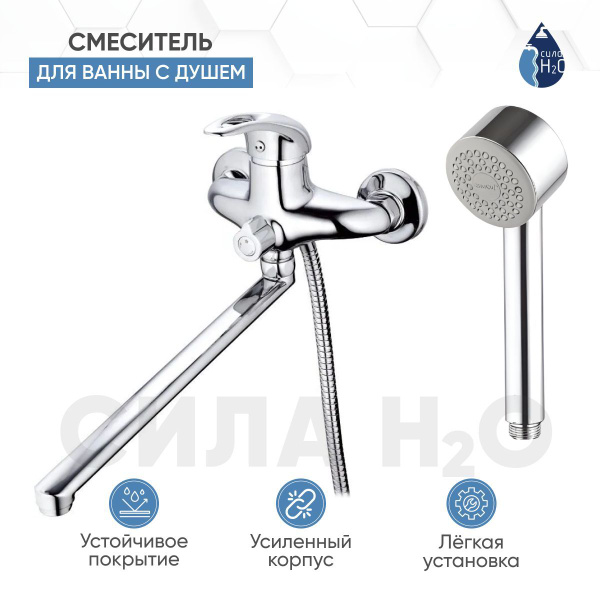 Смеситель для ванны с душем с длинным изливом/ кран для ванной Zegor ...