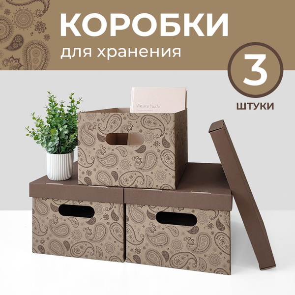 Коробка для хранения T.M. КОРОБАЧ, 33 х 25 х 18.5 - купить по выгодной ...