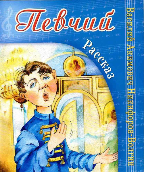 Певчий - купить с доставкой по выгодным ценам в интернет-магазине OZON ...