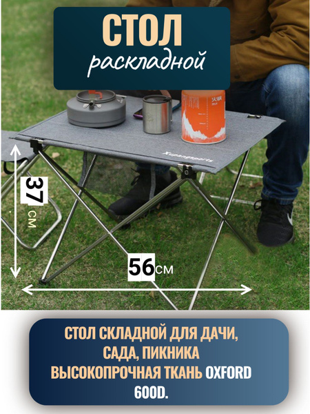 Стол складной туристический, для кемпинга - купить с доставкой по ...