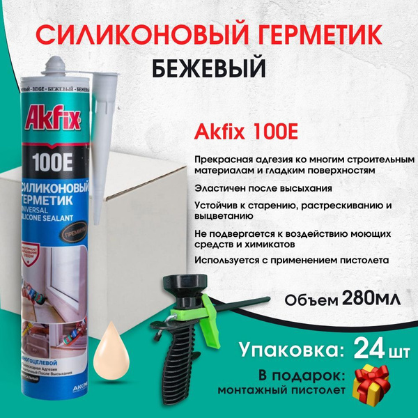 Силиконовый Герметик Akfix, Для ПВХ, бежевый - купить по низким ценам в ...