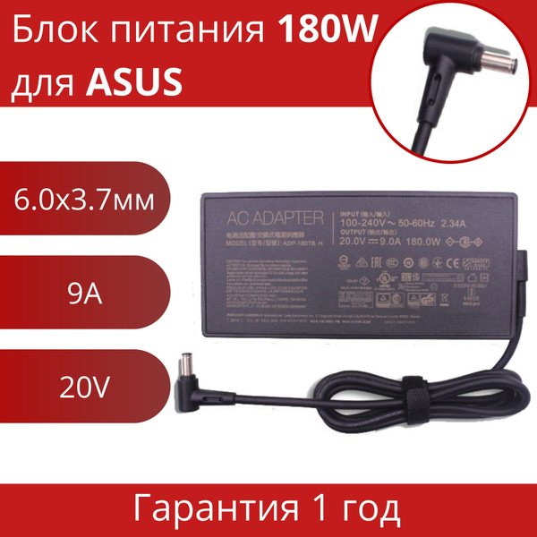Блок питания для ноутбука Asus 180W 20V 9A (штекер 6.0x3.7мм) ADP-180TB ...