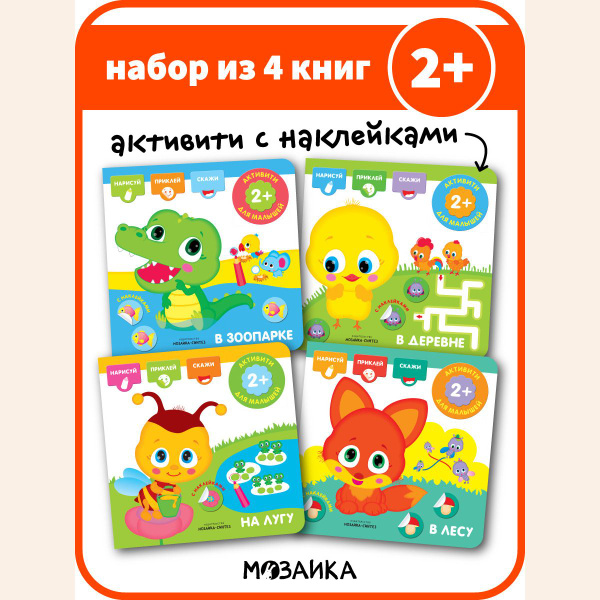 Книжки активити с заданиями для детей. Обучение и развитие для ...