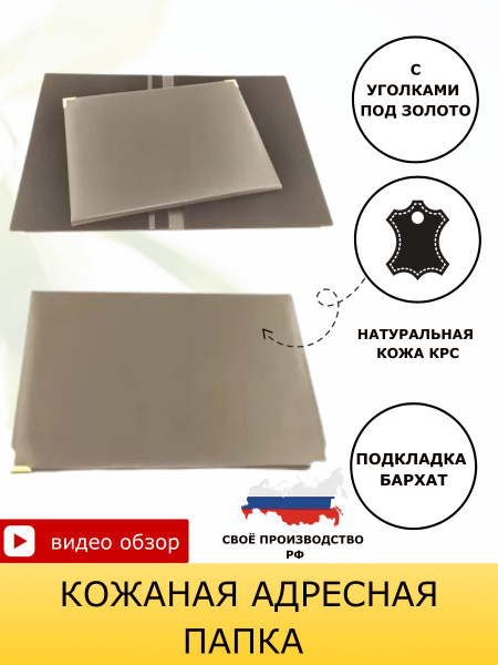 Кожаная адресная папка для документов, формат А4, кожа натуральная,КРС ...