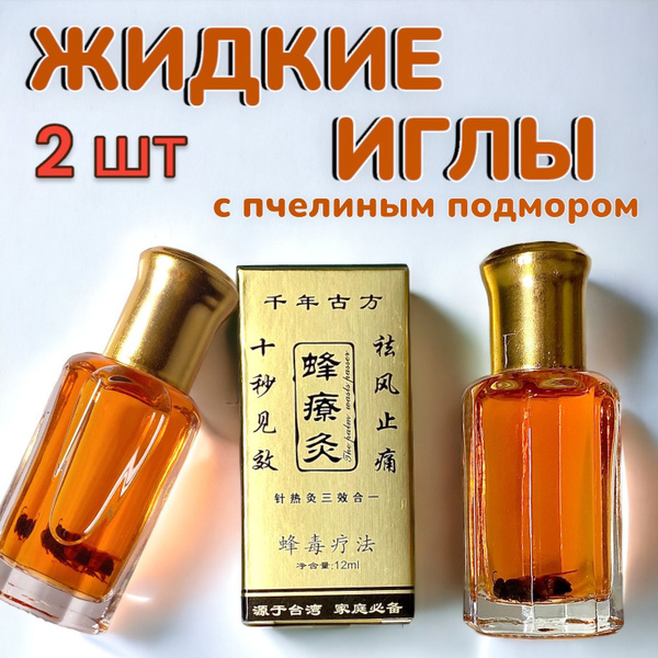 Обезболивающий бальзам "Жидкие иглы" с пчелиным подмором от боли в ...