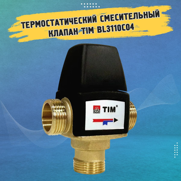 Термостатический смесительный клапан BL3110C04 1", 1.6 м3/час - купить ...
