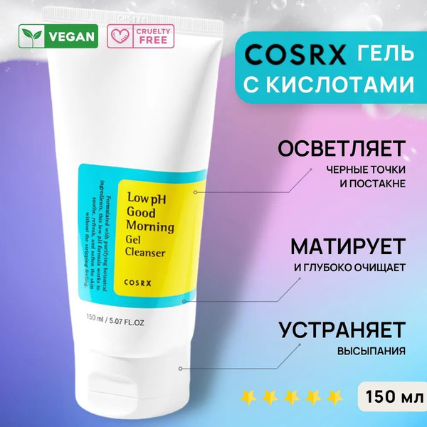 Очищающая гель-пенка для умывания CosRX Low pH Good Morning Gel ...
