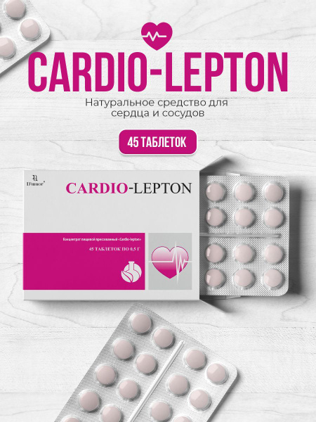 Cardio-Lepton / Витамины для сердца и сосудов, таблетки от давления, от ...