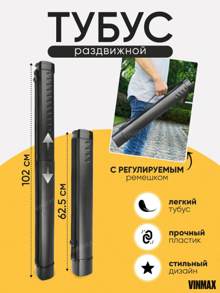 Вопросы и ответы о Тубус для чертежей и для бумаги, телескопический ...