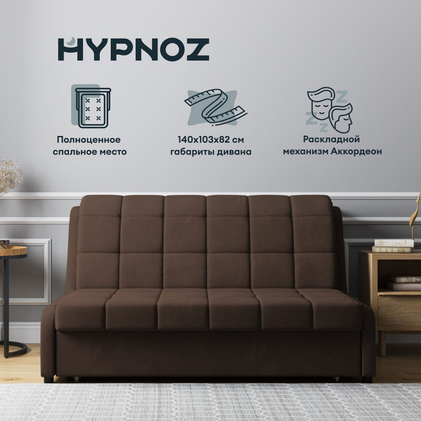 Hypnoz диваны