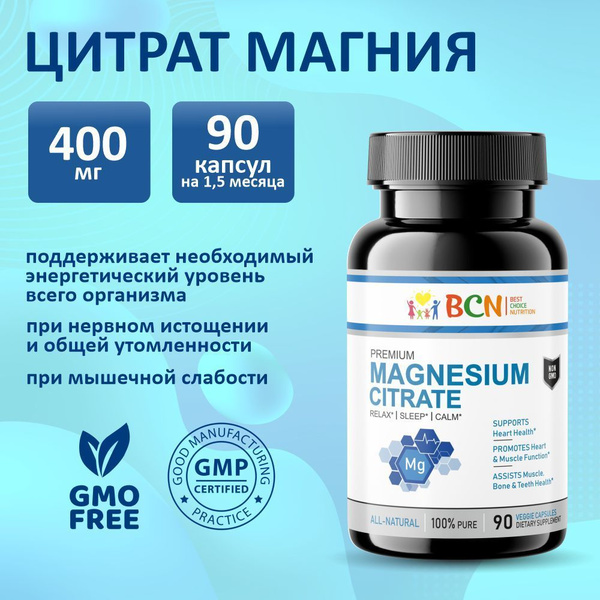 Магний цитрат, Magnesium Citrate, 400мг, 90 капсул - купить с доставкой ...