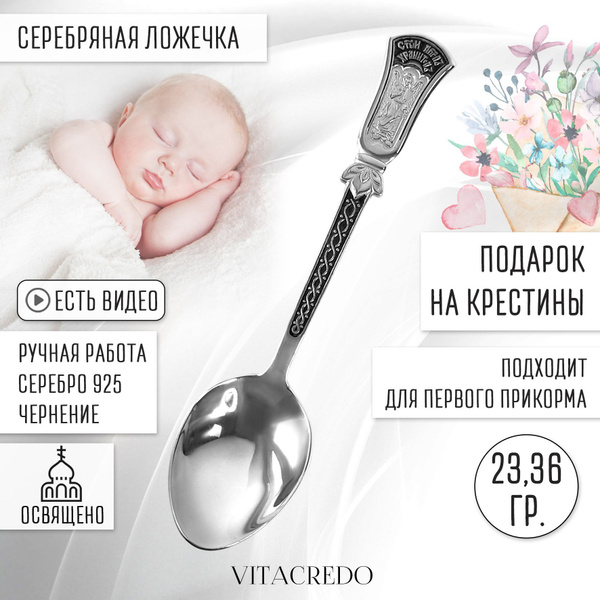 Серебряная ложка детская 925 пробы на крестины и первый зубик в ...