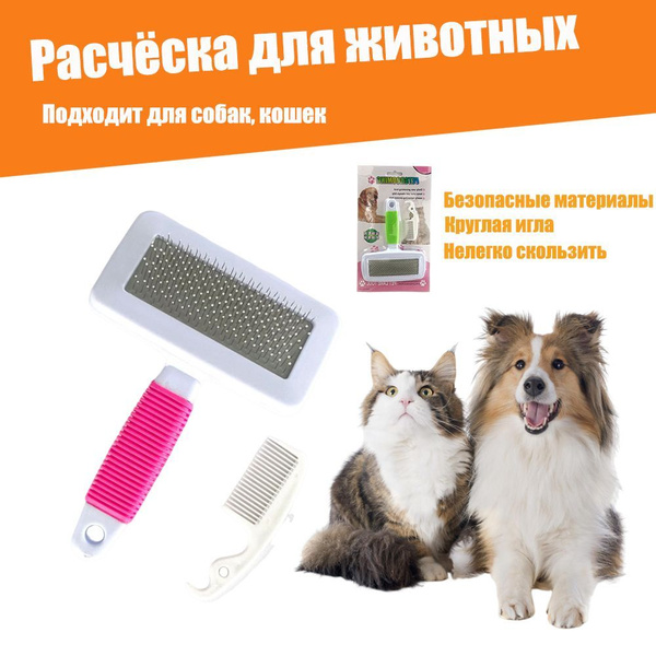 Чесалка для животных. Дешеддер для собак и кошек.Игла из нержавеющей ...