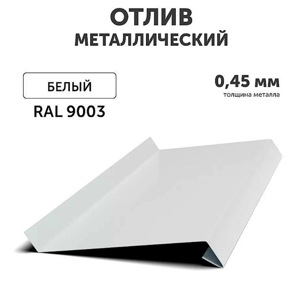 Отлив оконный белый, ширина 190 мм, длина 1800 мм - купить по выгодной ...