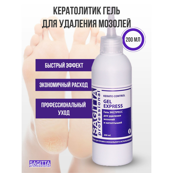 Sagitta Гель для удаления мозолей и натоптышей GEL EXPRESS KERATO ...