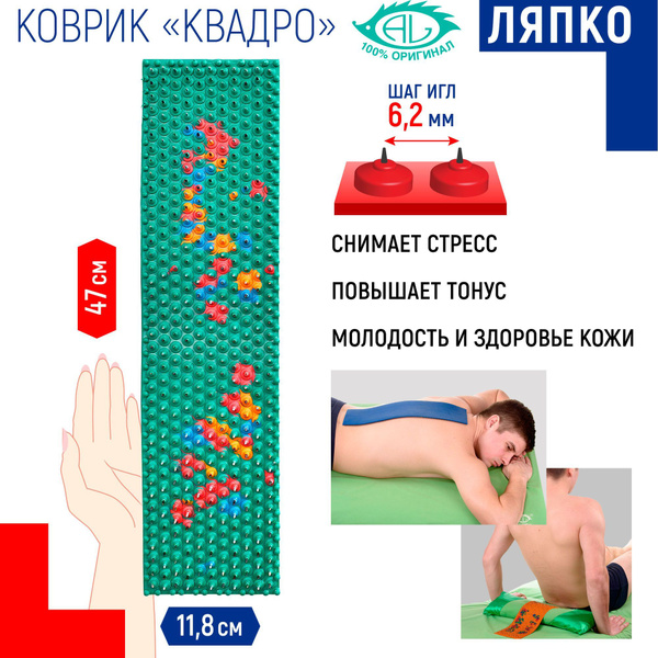 Массажный коврик Аппликатор Ляпко игольчатый Квадро плюс (шаг игл 6,2 ...