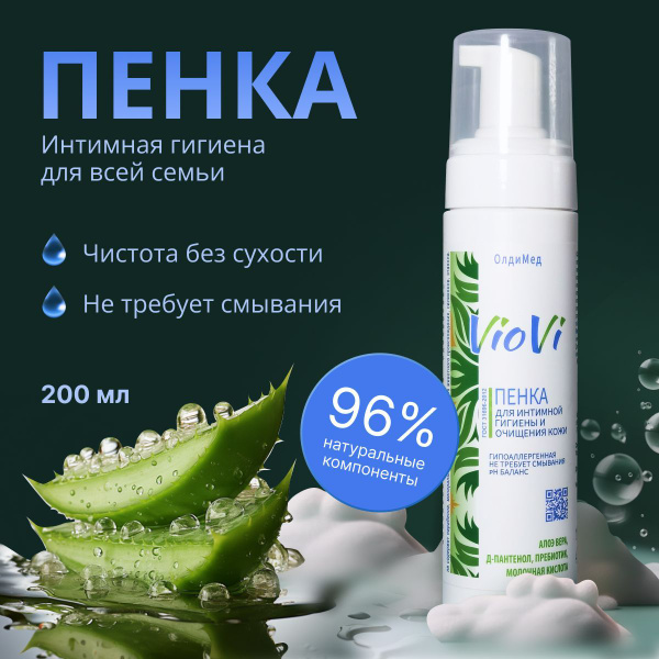 VioVi Средство для интимной гигиены 200 мл - купить с доставкой по ...
