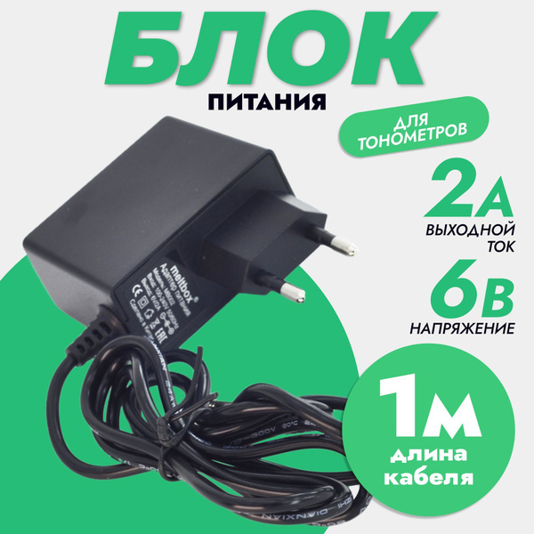 Сетевой адаптер 6V/2A (5.5x2.5 мм) для тонометров AND, Microlife, B ...