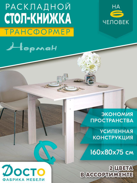 Стол-книжка noname Раскладной Стол книжка раскладной Норман, 160х80х75 ...