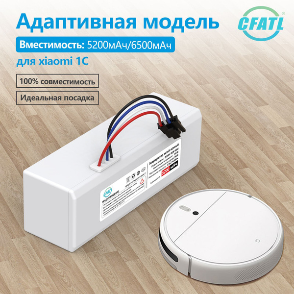 Аккумулятор для робота-пылесоса 5,2 Ah 14.4V Mi Robot Vacuum Mop ...