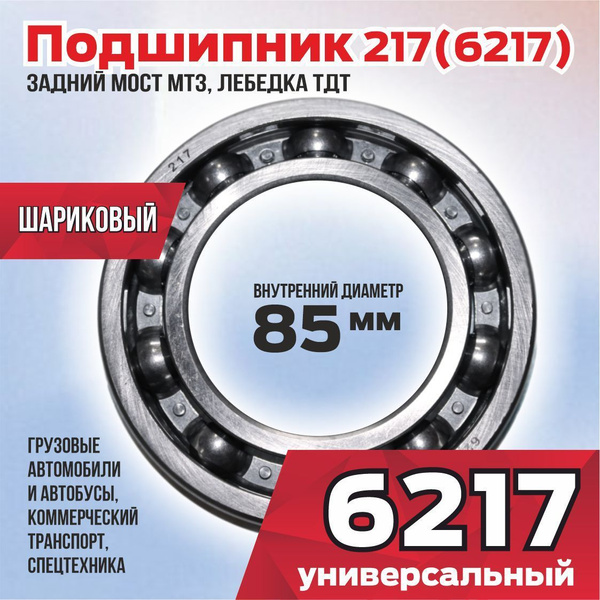 Подшипник заднего моста МТЗ