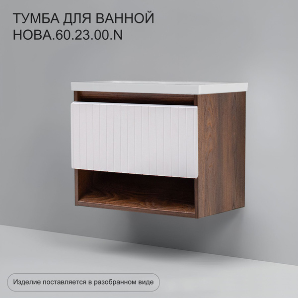 Акваль Тумба под раковину, Навесная тумба для ванной Нова белый 60, 60 ...