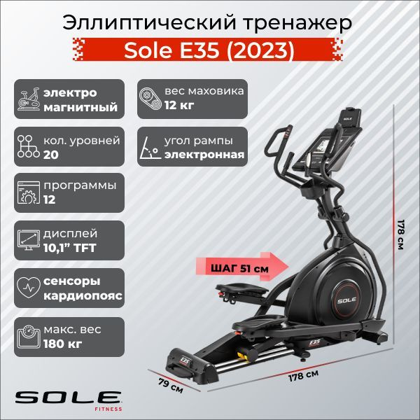 Эллиптический тренажер Sole E35 2023 - купить по доступным ценам в ...