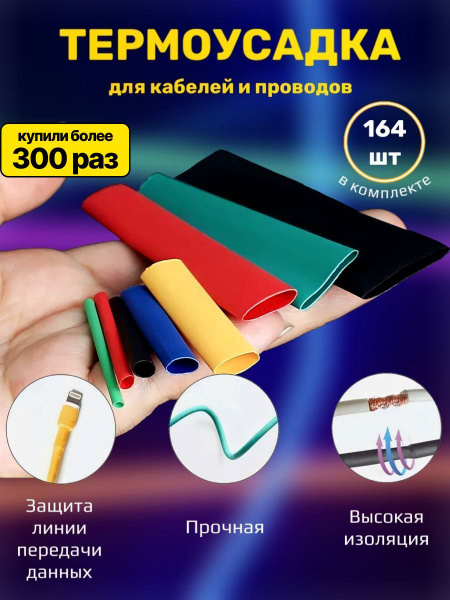 Набор термоусадочных трубок, кембрик для рыбалки - купить с доставкой ...