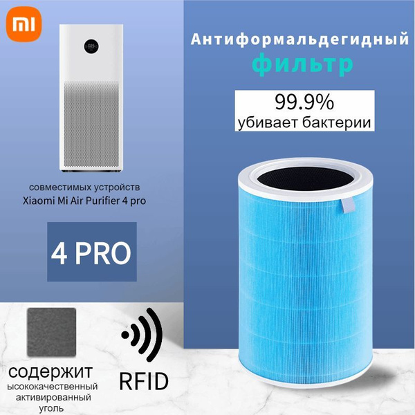 Фильтр для очистителя воздуха Xiaomi Smart Air Purifier 4 Pro Filter ...