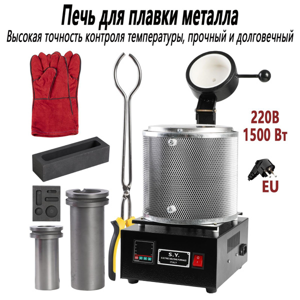Печь для плавки металла, тигель графитовый 1 кг + 3 кг+ два графитовыми ...