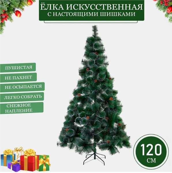 Елка искусственная, Леска+ПВХ, 120 см - купить с доставкой по выгодным ...