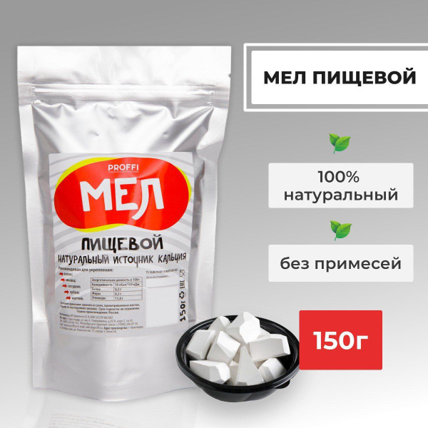 Мел пищевой для еды природный 150гр - купить с доставкой по выгодным ...