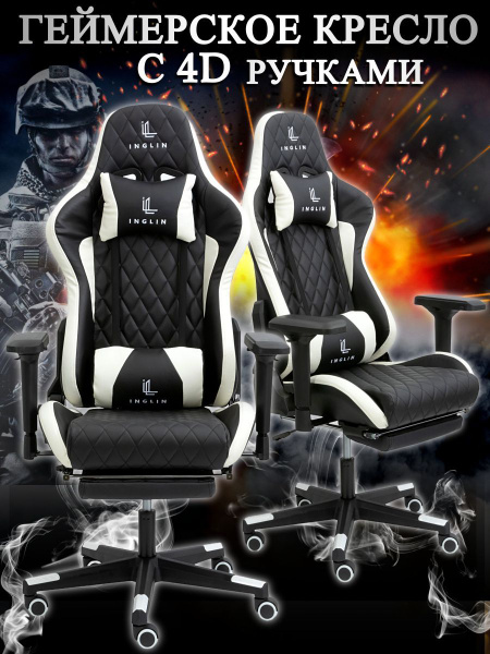 Игровое компьютерное кресло INGLIN 211 - купить по выгодным ценам в ...