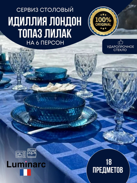 Набор столовой посуды, тарелки набор, сервиз, на 6 персон, Люминарк ...