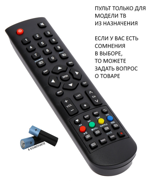 Пульт ДУ HUAYU H32F7100C - купить по выгодной цене в интернет-магазине ...