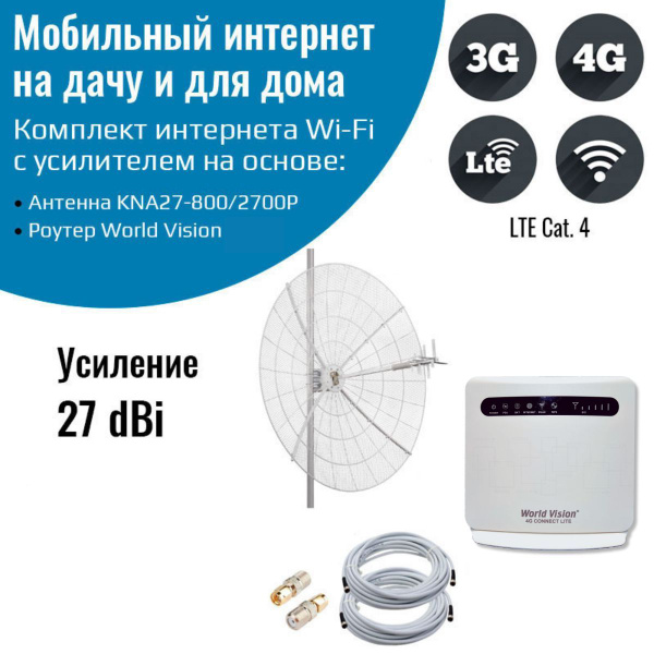 Мобильный интернет на даче, за городом 3G/4G/WI-FI Комплект роутер ...