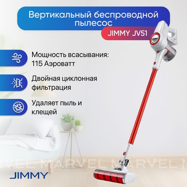 Вертикальный беспроводной пылесос Jimmy JV51 White/Red красный - купить ...
