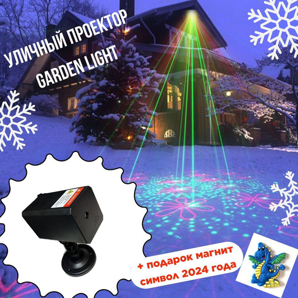 Лазерный проектор уличный Garden Light Waterproof - купить по выгодной ...