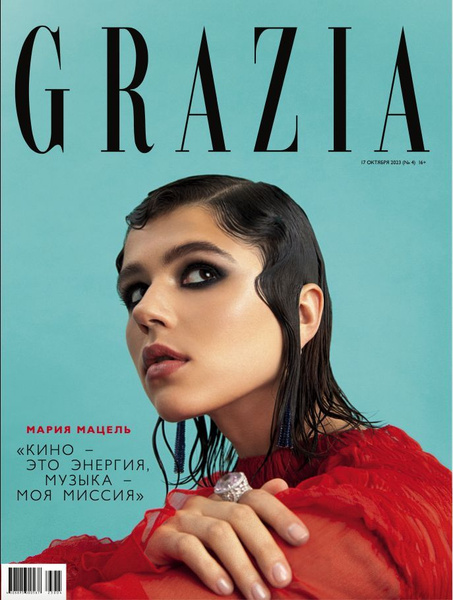 Журнал Grazia (Грация)-04/23 - купить с доставкой по выгодным ценам в ...