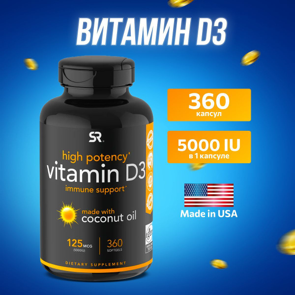Sports Research Витамин Д3 5000 ME 360, Vitamin D3 5000 iu 360 капсул ...