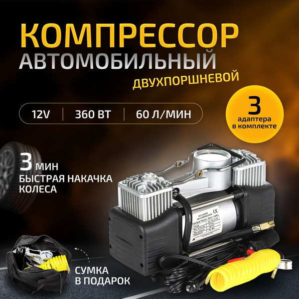 Двухпоршневой компрессор для автомобиля с манометром для шин ...