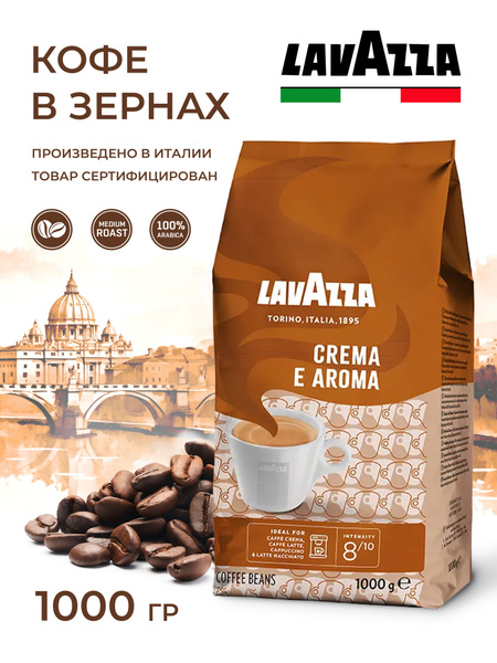 Кофе в зернах Crema e Aroma 1 кг - купить с доставкой по выгодным ценам ...
