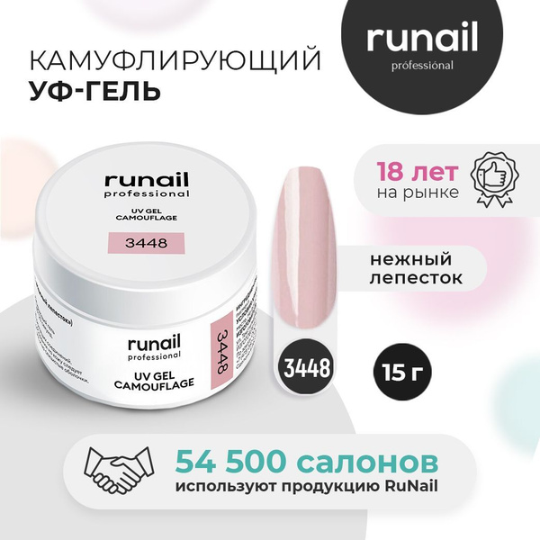 RuNail Professional Гель для наращивания ногтей Нежный лепесток, 15 гр ...
