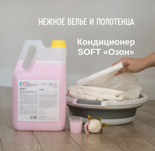 Кондиционер для белья Soft Озон 5 литров - купить с доставкой по ...