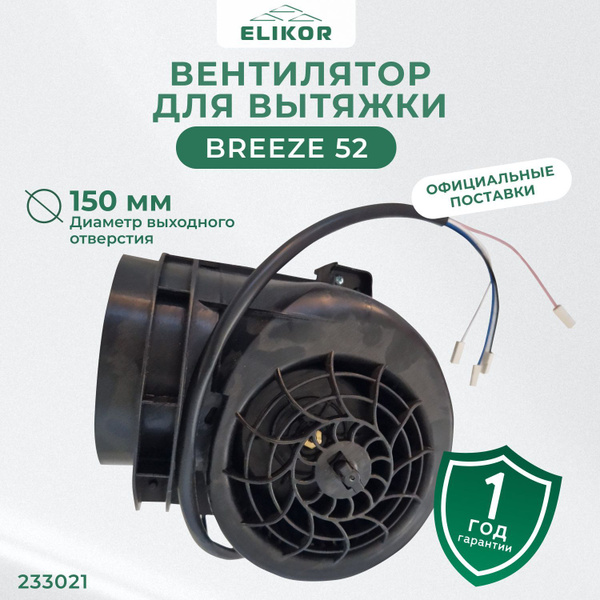 Вентилятор для вытяжки Elikor D38 SP - купить с доставкой по выгодным ...