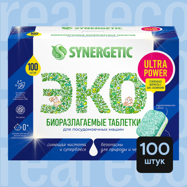 Таблетки для посудомоечной машины Synergetic Ultra Power 100 шт ...