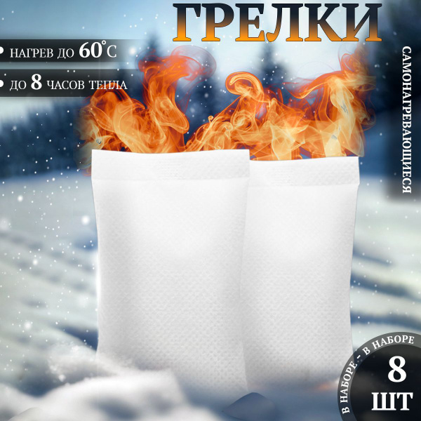 Самонагревающаяся грелка для рук, ног и тела, для спорта, охоты, похода ...
